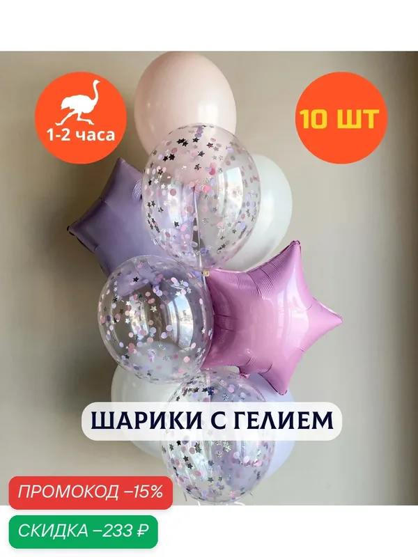 Шарики воздушные на день рождения, воздушные шары с гелием, шары с днем рождения, набор шаров для девушки "Нежное" — Купить шары, скидка по промокоду Яндекс Маркет