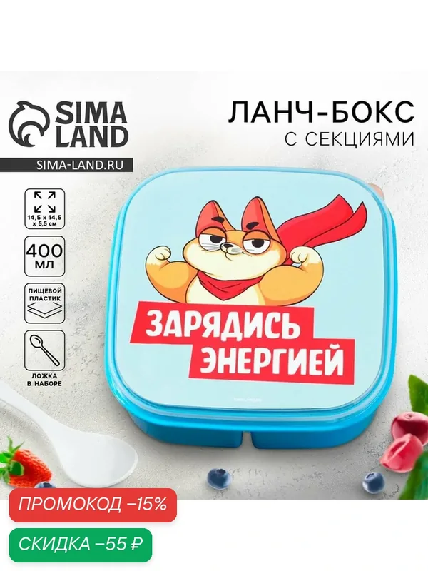 Ланч-бокс FoodVibes "Зарядись энергией", с крышкой, голубой, 14, 5x6 см — Сима-ленд, скидка по промокоду Яндекс Маркет