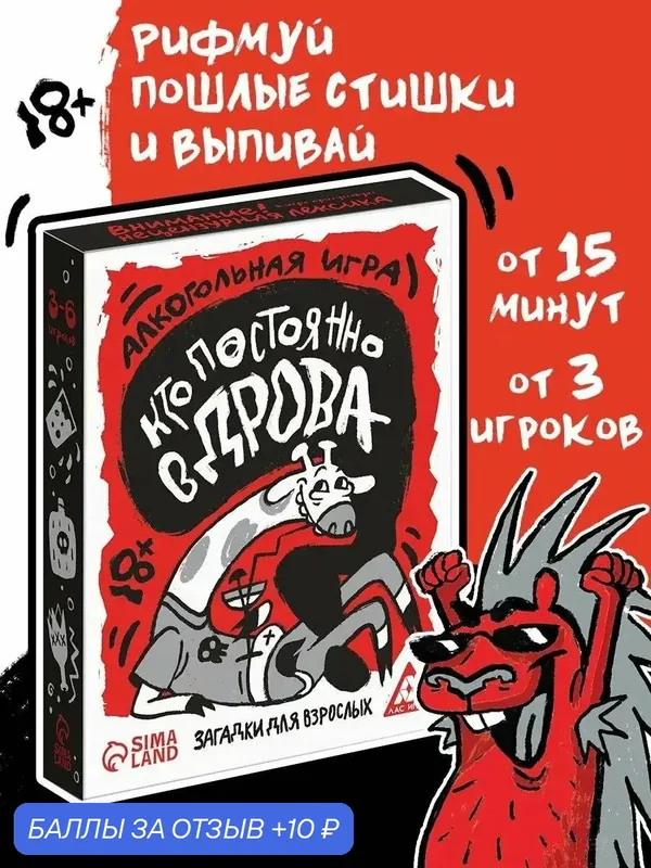 Алкогольная игра "Кто постоянно в дрова", 50 карт, картон, 18+ — 10 баллов за отзыв Яндекс Маркет