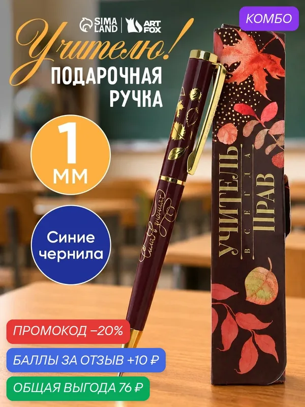 Ручка в подарочном футляре "С Уважением", металл, синяя паста — ArtFox, скидка по промокоду Яндекс Маркет