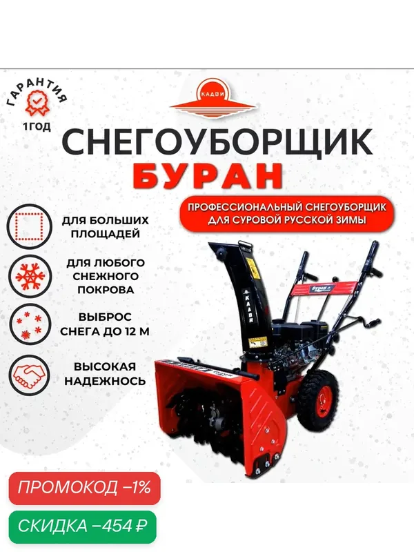 Снегоуборщик бензиновый Буран МС-70, кадви 170 F, 7 л. с. — КаДви, скидка по промокоду Яндекс Маркет