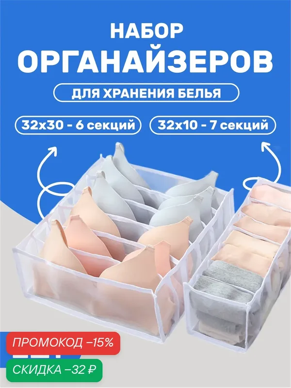 Органайзер для хранения нижнего белья / Разделители для ящиков / для хранения вещей, 2шт. — Ziczic, скидка по промокоду Яндекс Маркет