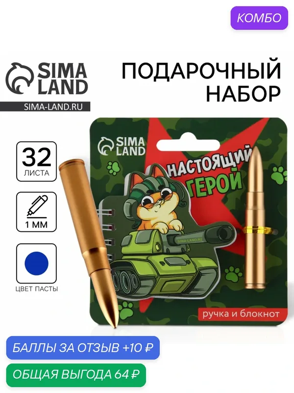 Подарочный набор, блокнот 32 листа и фигурная ручка "Настоящий герой, пуля" 10003316 — ArtFox, промокод и 10 баллов за отзыв Яндекс Маркет