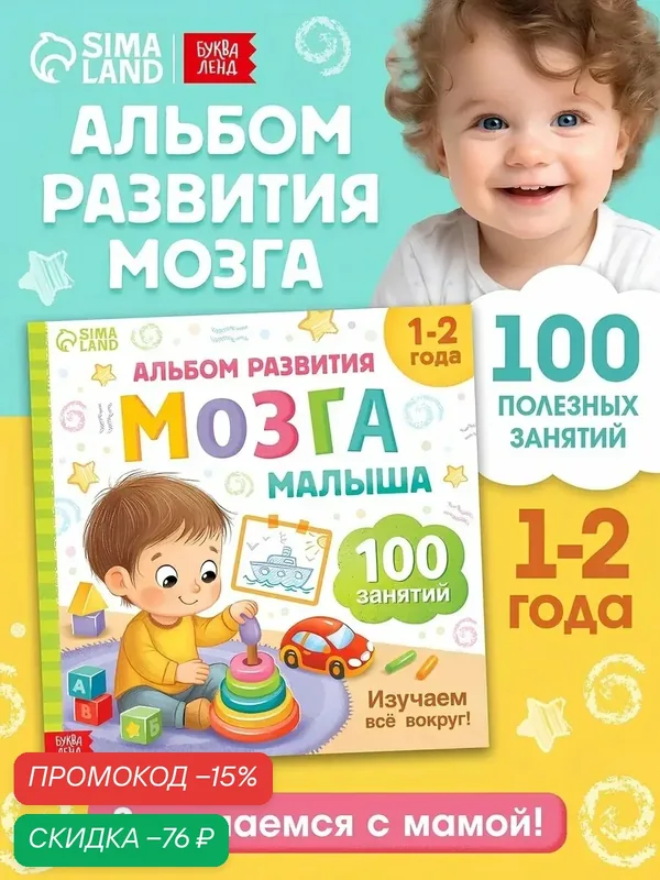 Книги для малышей, книги для развития Буква-Ленд «100 занятий», для детей 1 год, 112 страниц — Буква-Ленд, скидка по промокоду Яндекс Маркет