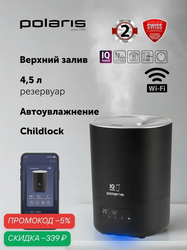 Увлажнитель воздуха Polaris IQ Home, Wi-Fi управление, керамический фильтр, 4, 5л — Polaris, скидка по промокоду Яндекс Маркет