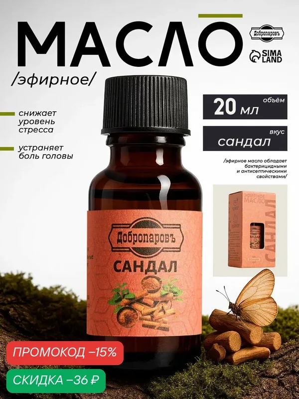 Масло эфирное Добропаровъ "Сандал", флакон-капельница, крафт, 20 мл — Добропаровъ, скидка по промокоду Яндекс Маркет