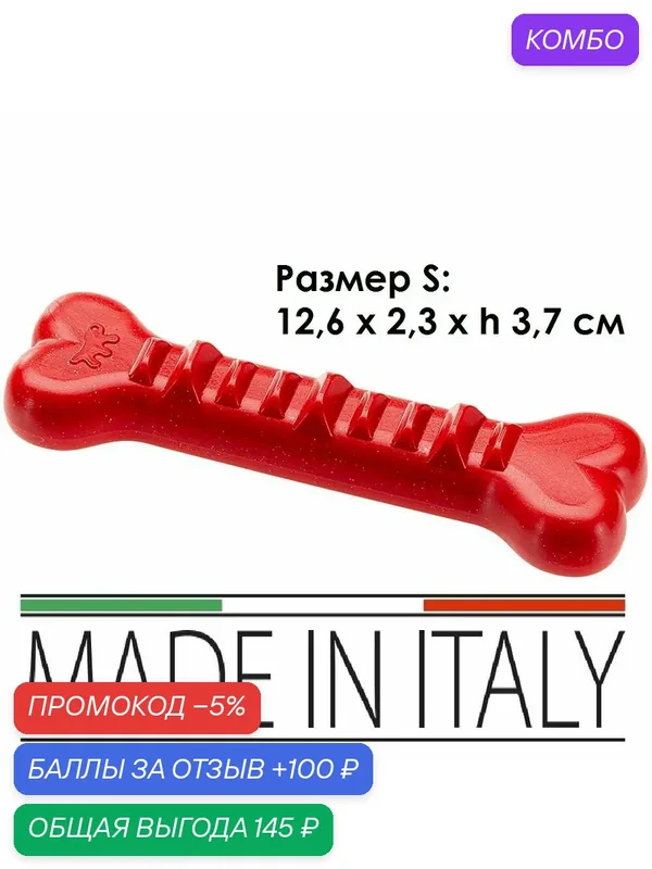 Игрушка-кость для собак стоматологическая Ferplast SMILE S, термопластичный полиуретан, с ароматом мяса, 12, 6 см — Ferplast, промокод и 100 баллов за отзыв Яндекс Маркет