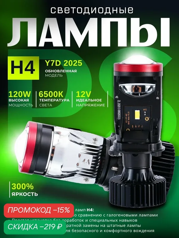 Мини линзы bi led светодиодные би лед лампы автомобильные H4 Y7, 2 шт — Possitox, скидка по промокоду Яндекс Маркет