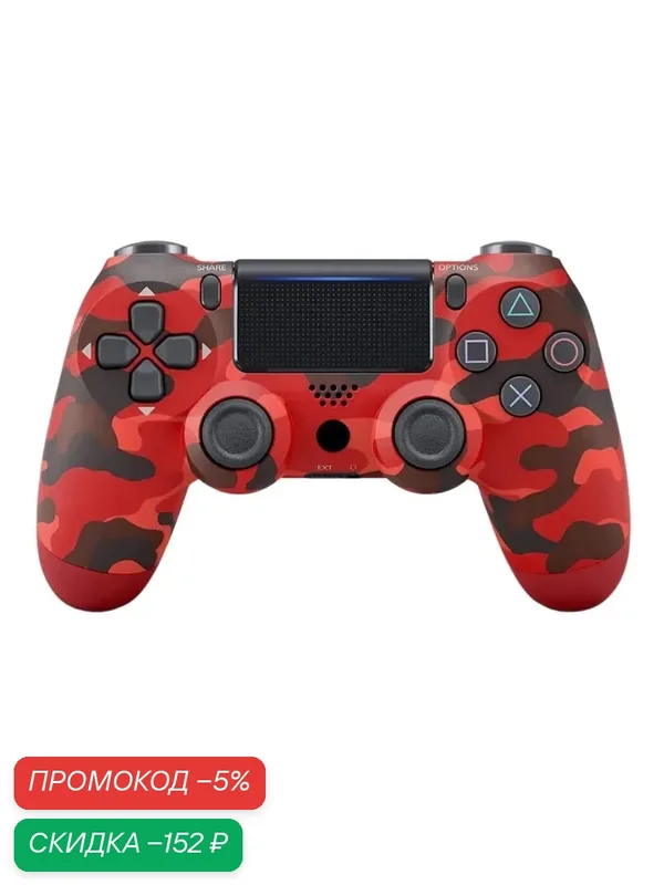 Геймпад/Джойстик/Контроллер беспроводной для консоли/приставки PS4 красный камуфляж — скидка по промокоду Яндекс Маркет