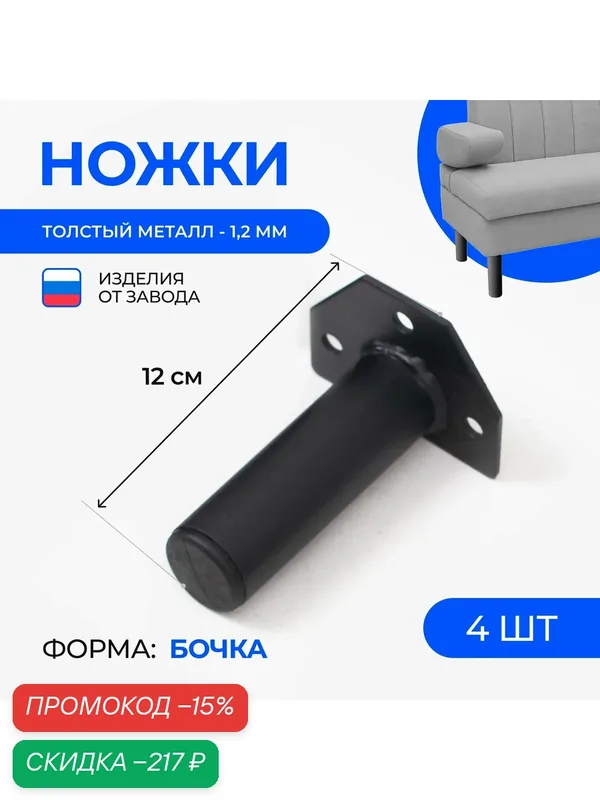 Ножки для мебели черные 12 см победа, для дивана, кровати, тумбы, металлические матовые опоры, комплект 4 шт — скидка по промокоду Яндекс Маркет