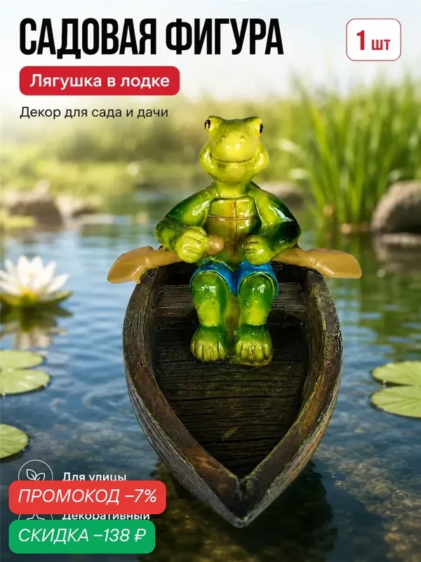 Садовая декоративная фигура — скидка по промокоду Яндекс Маркет