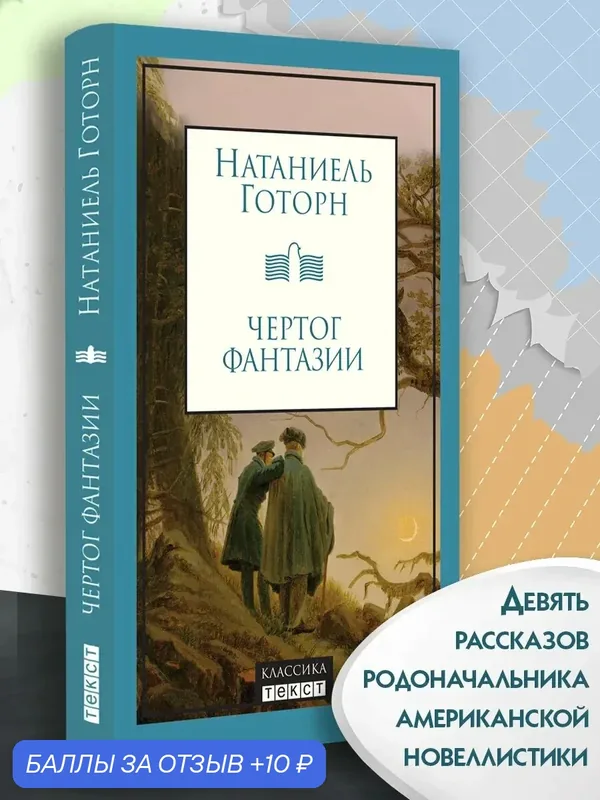 Чертог фантазии — Текст, 10 баллов за отзыв Яндекс Маркет