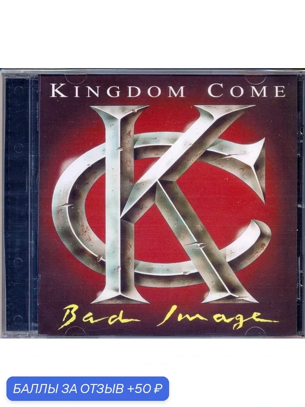 KINGDOM COME - Bad Image 1993 г. Компакт диск — 50 баллов за отзыв Яндекс Маркет