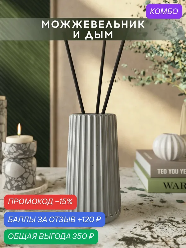 Ароматический диффузор, Можжевельник и дым, 100мл, в бетонной вазе Chloe, серый глянцевый — MUSKO, промокод и 120 баллов за отзыв Яндекс Маркет