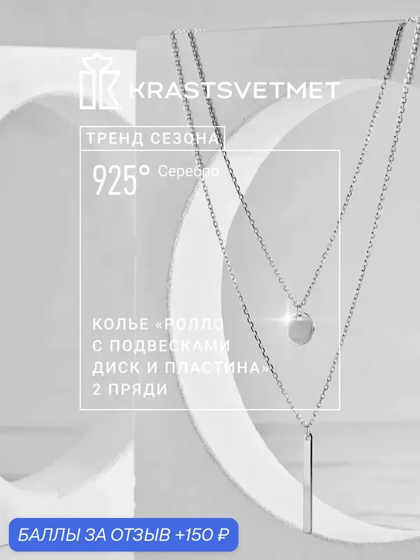 Колье, серебро, 925 проба, родирование — Krastsvetmet, 150 баллов за отзыв Яндекс Маркет