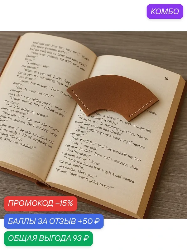Минималистичная закладка для книг «Дуга», универсальный аксессуар для студентов и любителей чтения — 50 баллов за отзыв Яндекс Маркет