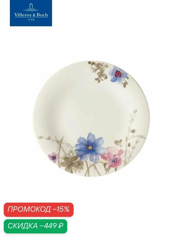 Салатная тарелка 21 см, Mariefleur Gris Basic, Villeroy & Boch, Премиум-Фарфор — Villeroy & Boch, скидка по промокоду Яндекс Маркет