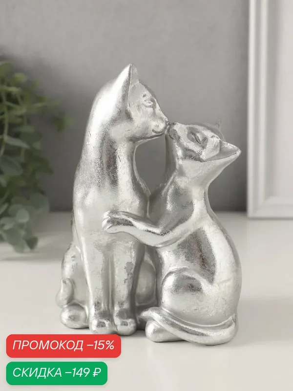 Фигурка полистоун «Кот с кошкой. Поцелуй», серебро, 12×7.5×16 см — Сима-ленд, скидка по промокоду Яндекс Маркет