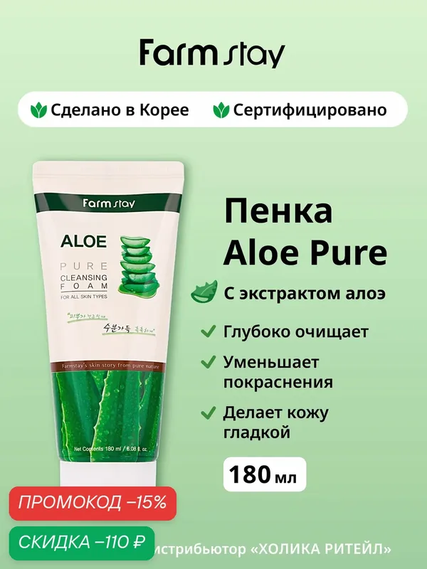 FarmStay Увлажняющая очищающая пенка для лица с алоэ вера Aloe Pure Cleansing Foam 180 мл — Farmstay, скидка по промокоду Яндекс Маркет