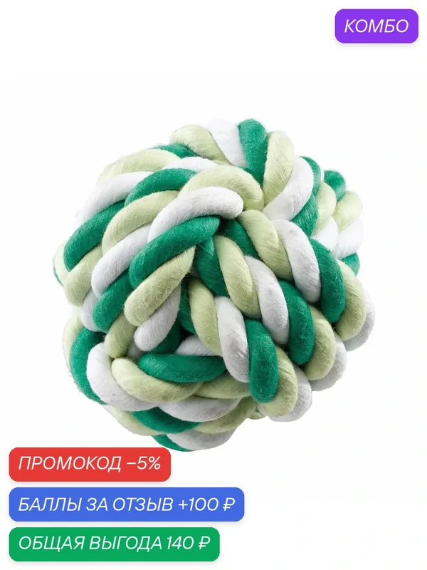 Игрушка-мяч для собак Ferplast PA 6527, веревочный большой, 10 см — Ferplast, промокод и 100 баллов за отзыв Яндекс Маркет
