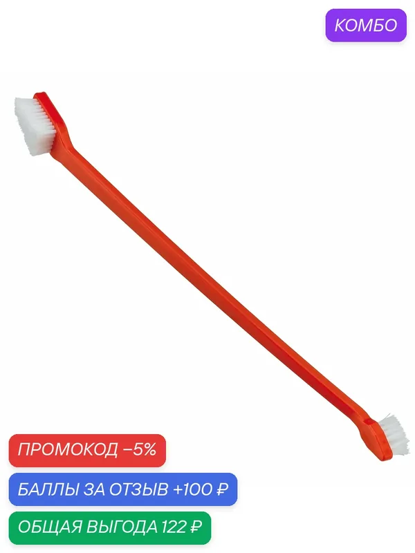 Зубная щетка для собак и кошек Ferplast GRO 5939 двусторонняя, 19 см — Ferplast, промокод и 100 баллов за отзыв Яндекс Маркет