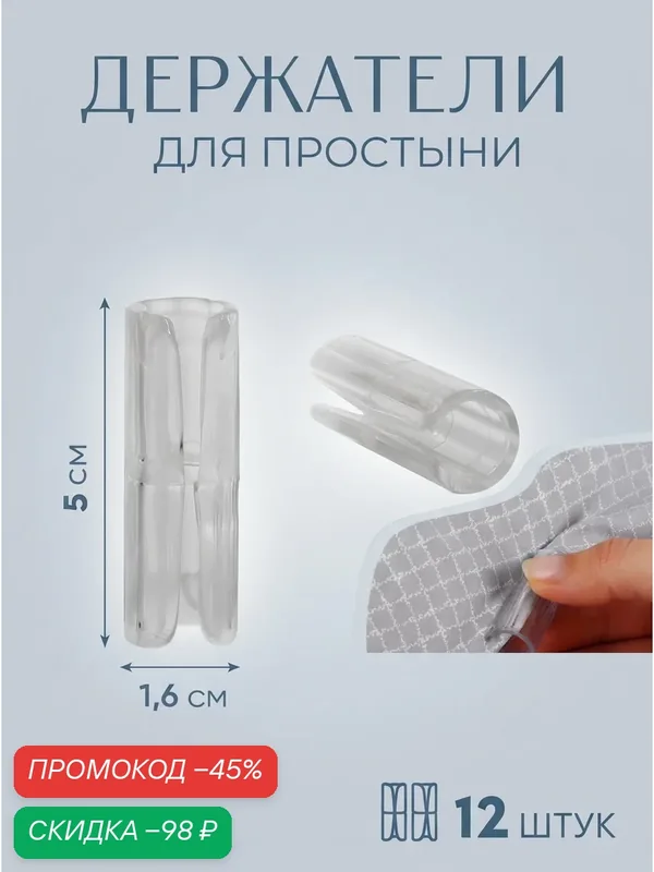 Держатели для простыни, фиксаторы Арт Узор диаметр 1.6×5 см, 12 штук, цвет белый — Арт Узор, скидка по промокоду Яндекс Маркет