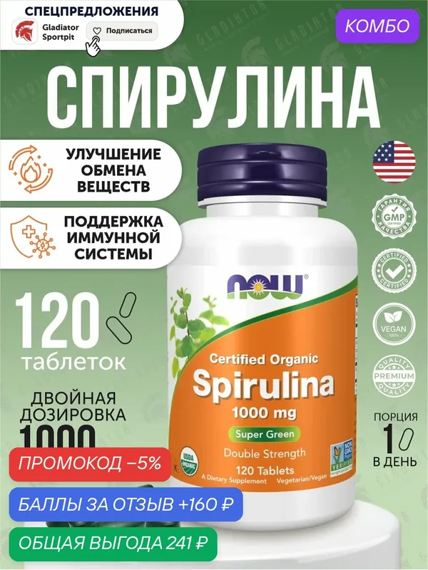 Спирулина, Now Foods Spirulina, 1000 мг, 120 таблеток, для поддержания общего здоровья и повышения уровня энергии — промокод и 160 баллов за отзыв Яндекс Маркет