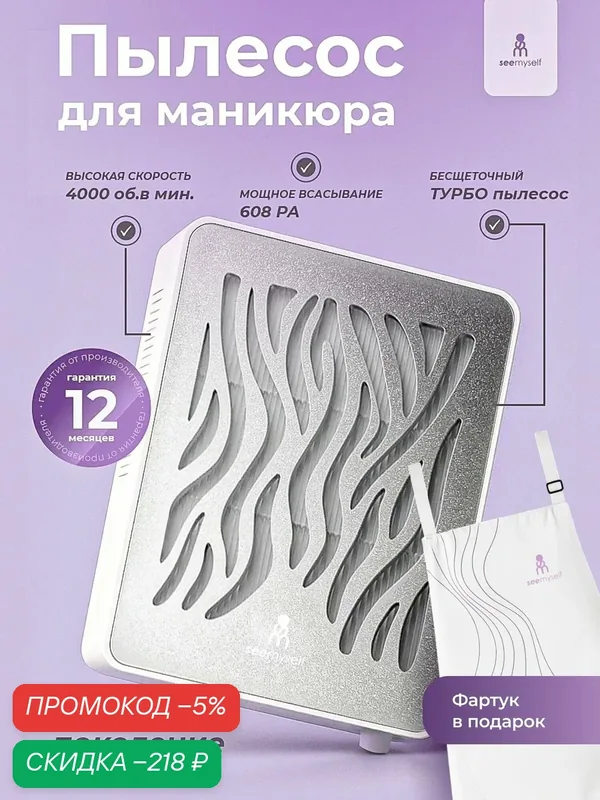 Пылесос для маникюра настольный, для домашнего и профессионального применения — HomDoctor, скидка по промокоду Яндекс Маркет