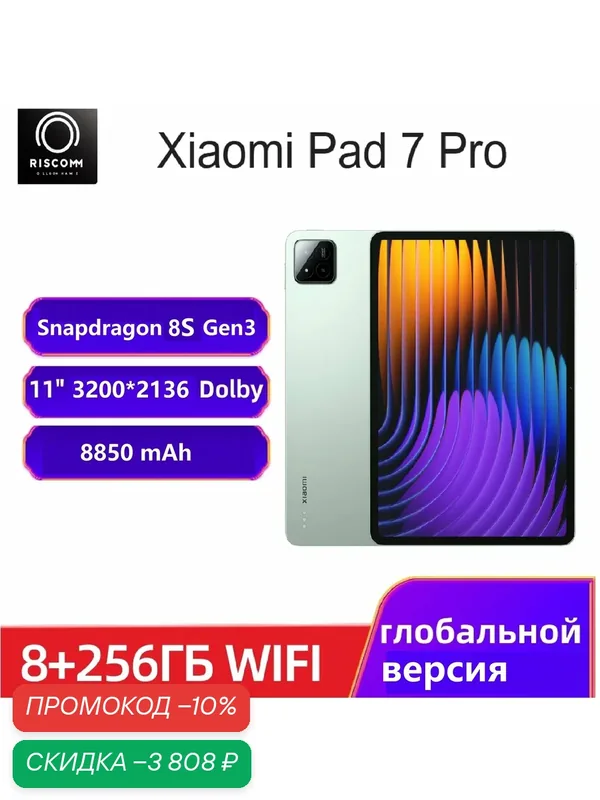 11"2 Планшет Xiaomi Pad 7 Pro 8/256 ГБ, Wi-Fi, глобальная версия, Зелёный, не поддерживает SIM-карту — Xiaomi, скидка по промокоду Яндекс Маркет