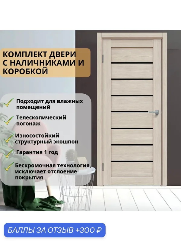 Межкомнатная дверь Л2 лиственница кремовая 900х2000 черная вставка (комплект с погонажом) — a-LaDoors, 300 баллов за отзыв Яндекс Маркет