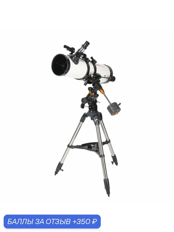 Телескоп Veber Polarstar 650/130 Eq Рефлектор — Veber, 350 баллов за отзыв Яндекс Маркет