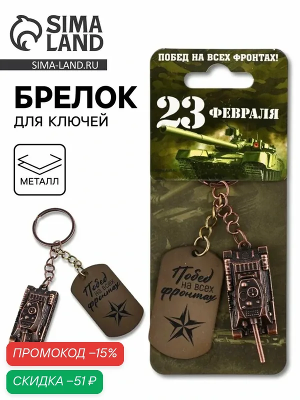 Брелок — Сима-ленд, скидка по промокоду Яндекс Маркет
