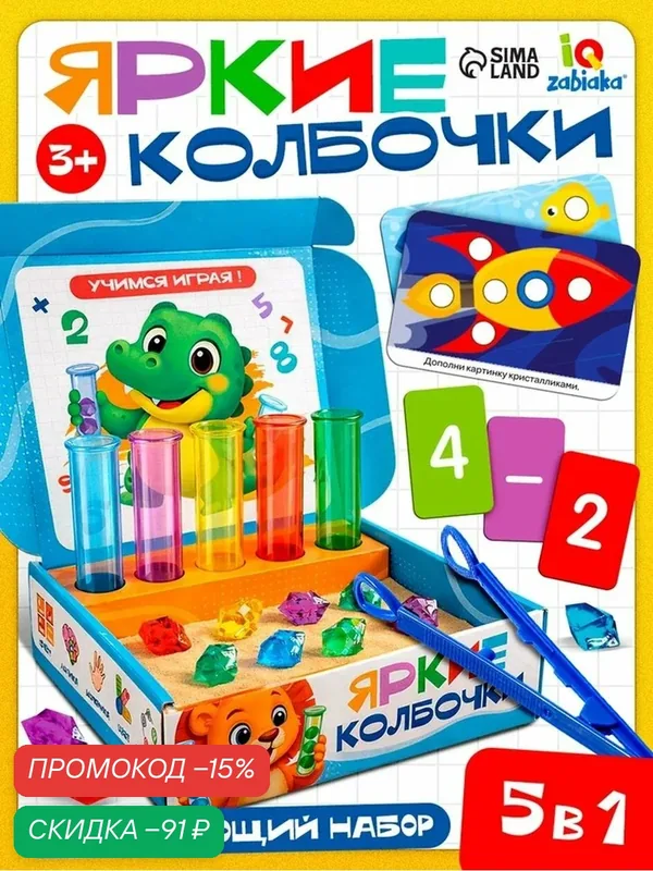 Развивающий набор IQ-ZABIAKA "Яркие колбочки", для моторики и ловкости, для детей от 3 лет — IQ-ZABIAKA, скидка по промокоду Яндекс Маркет