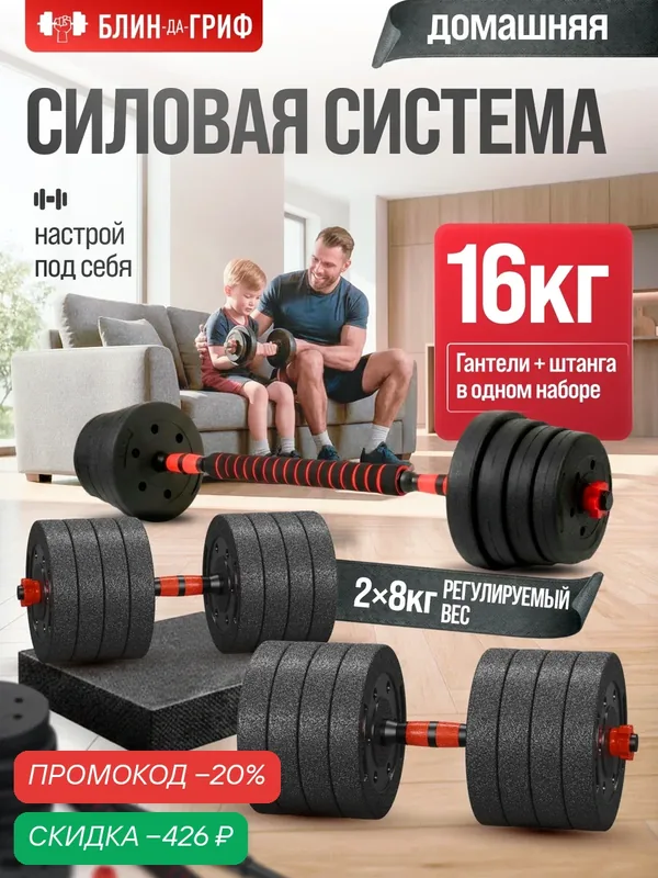 Гантели БлинДаГриф разборные 8 кг 2 шт, черный, общий вес 16 кг — Блин-Да-Гриф, скидка по промокоду Яндекс Маркет
