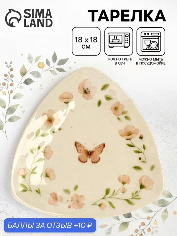 Тарелка Dolce Ceramo. «Нежность природы», 18 х 18 см, бежевая — Dolce Ceramo, 10 баллов за отзыв Яндекс Маркет