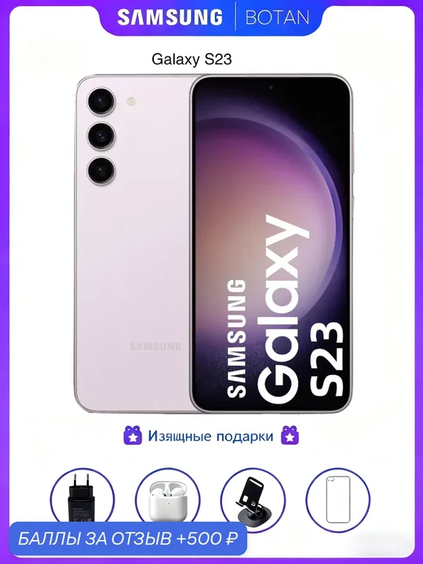 Подлинный товарнастояоригиналСмартфон Samsung Galaxy S23 8/256 ГБ, лаванда — Samsung, 500 баллов за отзыв Яндекс Маркет