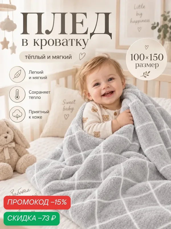 Плед детский для новорожденного 100х150 Павлинка Skandi Ромбы серый — Павлинка, скидка по промокоду Яндекс Маркет