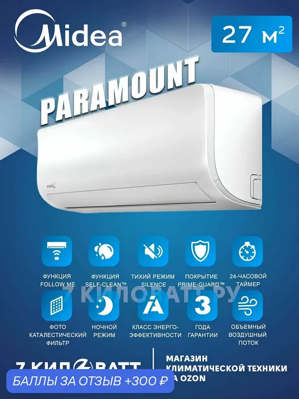 Сплит-система Midea Paramount MSAG1-09HRN8-I/MSAG1-09HRN8-O, для помещений до 27 кв. м. — Midea, 300 баллов за отзыв Яндекс Маркет
