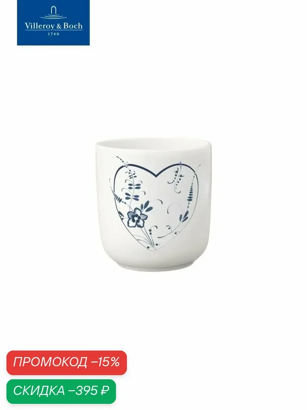 Кружка 300 мл Jubilee collection, Old Luxembourg, Villeroy & Boch, Премиум-Фарфор — Villeroy & Boch, скидка по промокоду Яндекс Маркет