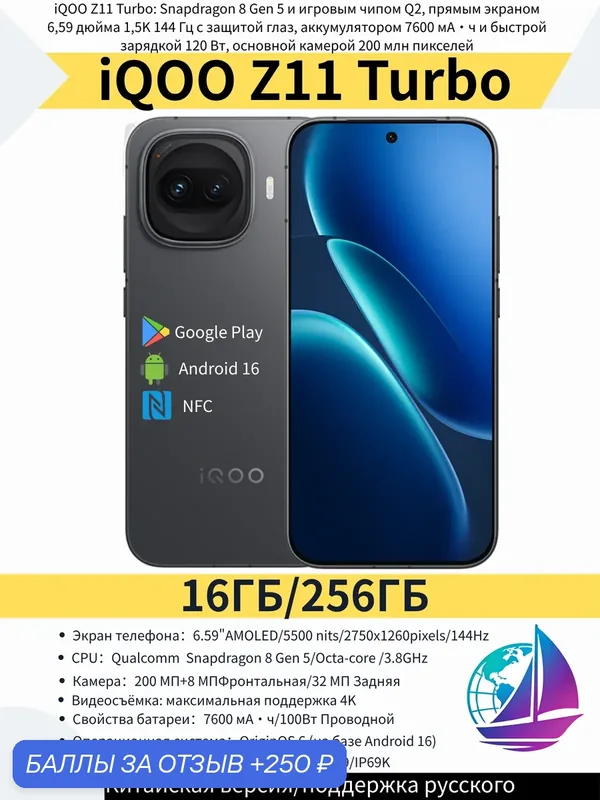 Vivo Смартфонi QOO Z11 Turbo 5G, 16/256 ГБ Snapdragon 8 Gen 5, Экран 144 Гц, Камера 200 Мп, CN/чёрный — iQOO, 250 баллов за отзыв Яндекс Маркет