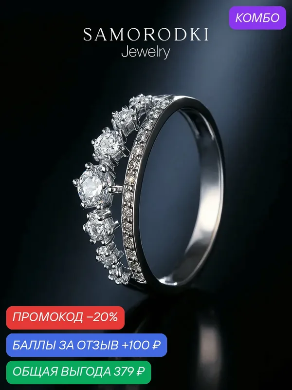 Кольцо помолвочное, серебро, 925 проба, родирование, фианит — SamoroDki Jewelry, промокод и 100 баллов за отзыв Яндекс Маркет