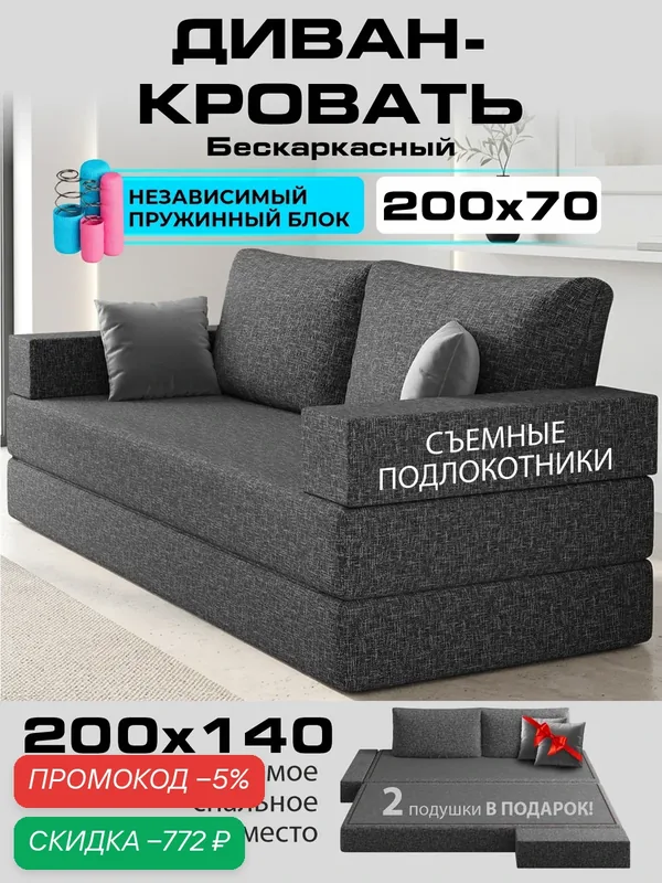 Бескаркасный диван раскладной двухместный прямой Лиссабон, книжка, съемный чехол, обивка флок, цвет серый, Ами Мебель — AMI, скидка по промокоду Яндекс Маркет
