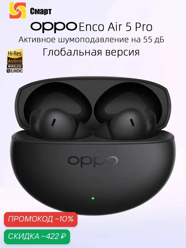 OPPO Enco Air 5 Pro Наушники Активное шумоподавление на 55 дБ Время автономной работы до 54 часов — OPPO, скидка по промокоду Яндекс Маркет