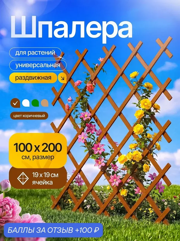 Шпалера садовая ПВХ опора для растений 100х200 см коричневая — 100 баллов за отзыв Яндекс Маркет
