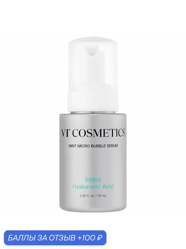 Пузырьковая сыворотка с пдрн VT Cosmetics PDRN Hyaluronic Mint Micro Bubble Serum 70 мл — VT cosmetics, скидка по промокоду Яндекс Маркет