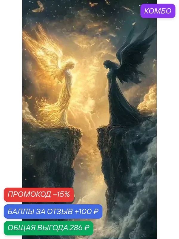 Картина по номерам на холсте с без подрамником /Ангелы и демоны/40x50cm-ROMIKY — ROMIKY, скидка по промокоду Яндекс Маркет