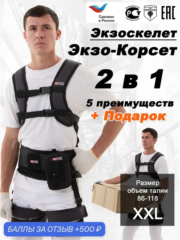 Экзоскелет промышленный ProEXO комплектация экзо-корсет Размер XXL — 500 баллов за отзыв Яндекс Маркет