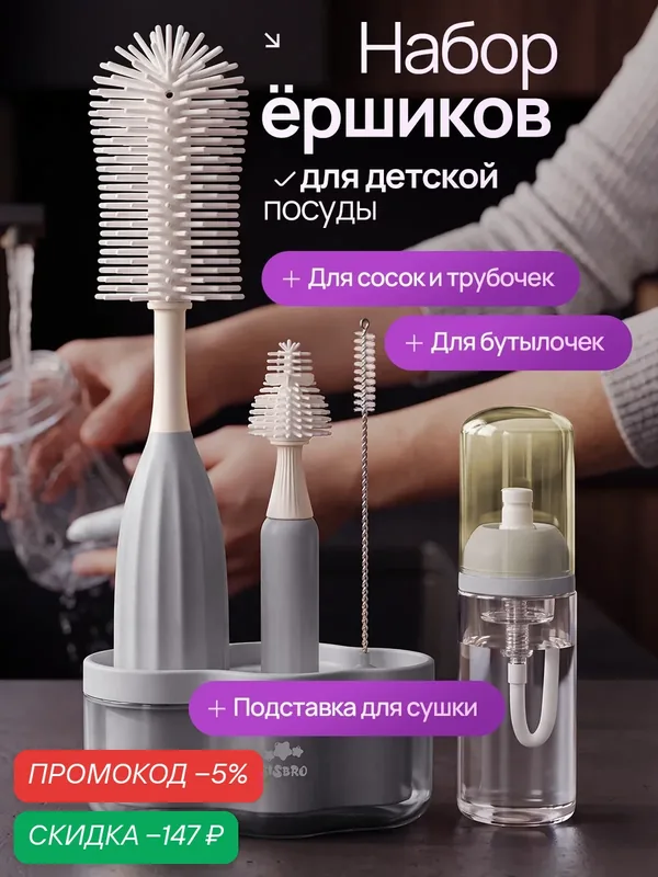 Набор ершиков для мытья детской посуды и детских принадлежностей SISBRO силикиновые, на подставке, серые — скидка по промокоду Яндекс Маркет