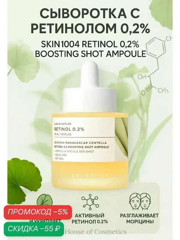 SKIN1004 Эссенция для ухода за кожей Антивозрастной уход, 30 мл — скидка по промокоду Яндекс Маркет