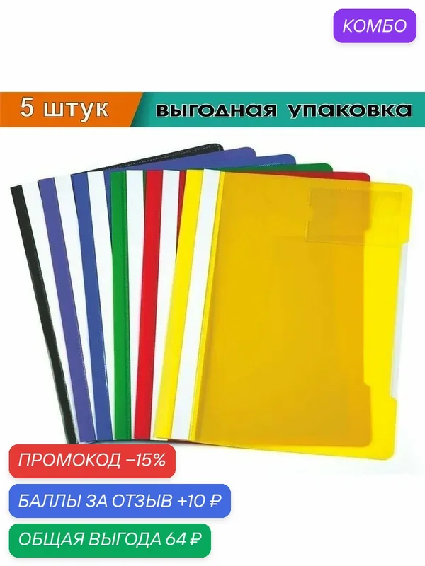 Скоросшиватель Бюрократ с прозрачным верхним листом и карманом для визитки, А4, зеленый (5 шт. в упаковке) — Бюрократ, скидка по промокоду Яндекс Маркет